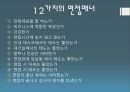 프리젠테이션과 면접 매너 (Presentation & Interview Manner).ppt 26페이지