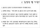 김영란법의 주요내용 및 제정배경 {김영란,김영란법,김영란 법,김영란법 추진과정,부정청탁,부정 청탁 및 금품,김영란 법 제정,법안의 문제점,기대효과}.ppt 3페이지