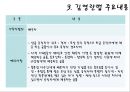 김영란법의 주요내용 및 제정배경 {김영란,김영란법,김영란 법,김영란법 추진과정,부정청탁,부정 청탁 및 금품,김영란 법 제정,법안의 문제점,기대효과}.ppt 7페이지