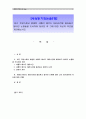 [세상읽기와논술E형]최근 프랑스에서 발생한 샤를리 에브도 테러사건을 둘러싸고 벌어진 논쟁을 조사 정리 후 그에 대한 의견을 개진 (샤를리에브도 Charlie Hebdo 테러사건과 논쟁, 표현의 자유에 대한 견해) 1페이지