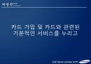 삼성카드 마케팅 공모전 수상작 42페이지