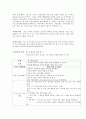 어린이집에서 각 흥미영역별 놀이활동을 참관하고, 한 가지 영역을 택하여놀이활동 보고서를 작성 [흥미영역별놀이활동] 주제 : 참 재미있었지 2페이지