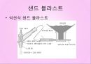 기계제작실험 - 샌드 블라스트 관련 16페이지