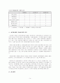 [최저임금제도] 최저임금제도에 관한 보고서 14페이지