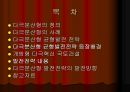 지역사회학 - 다극 분산형 국토개발.ppt
 2페이지