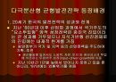 지역사회학 - 다극 분산형 국토개발.ppt
 10페이지