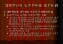 지역사회학 - 다극 분산형 국토개발.ppt
 42페이지