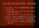 지역사회학 - 다극 분산형 국토개발.ppt
 47페이지