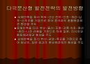 지역사회학 - 다극 분산형 국토개발.ppt
 48페이지