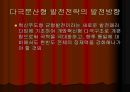 지역사회학 - 다극 분산형 국토개발.ppt
 49페이지