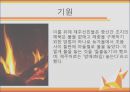 지역 문화 축제 - 제주 정월대보름 등불축제.pptx 6페이지