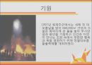 지역 문화 축제 - 제주 정월대보름 등불축제.pptx 7페이지