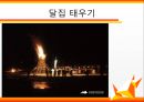 지역 문화 축제 - 제주 정월대보름 등불축제.pptx 10페이지