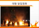 지역 문화 축제 - 제주 정월대보름 등불축제.pptx 14페이지