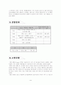 [유기화학] 알코올의 반응 :  Lucas(루카스) 시약을 통해 1차, 2차, 3차 알코올의 반응과 구별하는 방법을 알아보자 5페이지