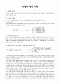 [실험보고서] 보일의 법칙 (Boyle`s Law) 실험 1페이지