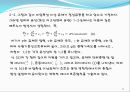 [유체공학 실험] 베르누이 정리 (Bernoulli`s Theorem) 실험.pptx 8페이지