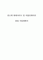 (창업계획서)  중고서적 판매사이트 및 어플리케이션 개발 창업 사업계획서 1페이지