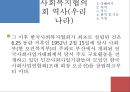 [지역사회복지협의회 (地域社會福祉協議會)] 지역사회복지협의회의 목적, 역사, 원칙, 구성, 서울특별시사회복지협의회 방문기 - 사회복지협의회를 보는 시각 & 사회복지협의회 & 사회복지협의회 분석.pptx 14페이지