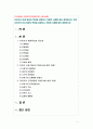 [유아발달4A] 유아기의 신체 발달과 인지발달의 특성을 설명하고 적절한 사례를 들어 설명 하시오 1페이지