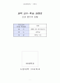 [과학 교수-학습 과정안] 산과 염기의 성질 {중학교 지도안/발생(생성)학습/산과 염기/과학/중학교 3학년} 1페이지