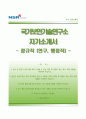 국가보안security of state 기술연구소 자기소개서, 국가보안기술연구소 정규직 자소서 1페이지