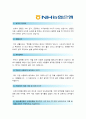 2015 NH농협은행 일반직 6급 자기소개서 (＋면접질문 기출문제) 농협은행 일반직 자소서 {NH농협은행 성장방향, 농협은행6급 자기소개서, 입사 후 VISION, 농협은행 추천 이력서 견본, 합격예문 리포트} 2페이지