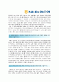 2015 NH농협은행 일반직 6급 자기소개서 (＋면접질문 기출문제) 농협은행 일반직 자소서 {NH농협은행 성장방향, 농협은행6급 자기소개서, 입사 후 VISION, 농협은행 추천 이력서 견본, 합격예문 리포트} 4페이지