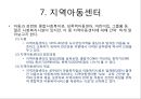 아동 및 청소년 자원봉사 활동(Volunteer Activity).ppt 27페이지