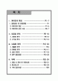 가정 및 공공기관 방충망 교체 서비스 신사업 창업 제안서 (창업·사업계획서) 2페이지