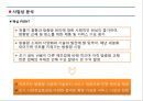 가정 및 공공기관 방충망 교체 서비스 아이디어 제안서 (창업·사업계획서).pptx 7페이지