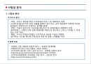 가정 및 공공기관 방충망 교체 서비스 아이디어 제안서 (창업·사업계획서).pptx 10페이지