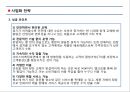 가정 및 공공기관 방충망 교체 서비스 아이디어 제안서 (창업·사업계획서).pptx 17페이지