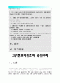 [A+고위험모아간호학] 고위험신생아의 고빌리루빈혈증에 대한 사정 (진단평가 및 임상증상)과 치료 간호, 다혜 탈수정도 24시간동안 수분유지요구량, 신체사정자료 임상증상, 간호진단 2가지 도출 간호중재계획,간호 2페이지