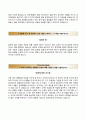 [자기소개서 베스트 우수예문] [KB국민은행(國民銀行) 자기소개서] KB국민은행 신입행원 (정규직) 자소서 ∴면접족보 [KB국민은행자기소개서◇KB국민은행자소서] 추천 합격 이력서 BEST RESUME
 3페이지