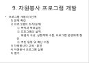 자원봉사활동의 현황과 관리과정 19페이지