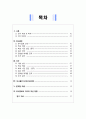 글로벌 기업의 국제 경영 2페이지