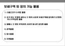 보세 제도&구역의 이해.pptx 17페이지