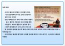 기업의 쇼셜네트워크(소셜 네트워크 Social Network SNS)를 활용 마케팅전략과 성공&실패 사례.pptx 24페이지