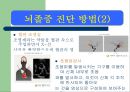 지질과 뇌졸중 - 지방에 대함과 뇌졸증과의 연관성,정의.ppt 11페이지