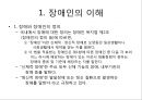 장애인 봉사활동 : 장애인 유형별 특성과 자원봉사활동.ppt
 3페이지
