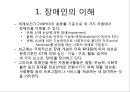 장애인 봉사활동 : 장애인 유형별 특성과 자원봉사활동.ppt
 4페이지