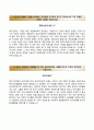 [BEST 베스트 합격 자기소개서] {현대상선 (現代商船) 자기소개서) 현대상선 (상반기신입) 자소서 ×면접족보 [현대상선자기소개서,현대상선자소서] ResumeReport
 2페이지