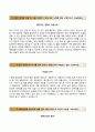 [BEST 베스트 합격 자기소개서] {현대상선 (現代商船) 자기소개서) 현대상선 (상반기신입) 자소서 ×면접족보 [현대상선자기소개서,현대상선자소서] ResumeReport
 3페이지