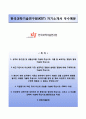 [BEST 베스트 합격 자기소개서] {한국과학기술원 (KIST) 자기소개서} 한국과학기술원 (이공계인턴십) 자소서 ×면접족보 [한국과학기술원자기소개서¶한국과학기술원자소서] ResumeReport
 1페이지