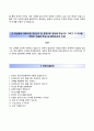 [BEST 베스트 합격 자기소개서] {한국과학기술원 (KIST) 자기소개서} 한국과학기술원 (이공계인턴십) 자소서 ×면접족보 [한국과학기술원자기소개서¶한국과학기술원자소서] ResumeReport
 4페이지