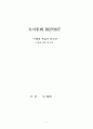 [도시문화 REPORT] “구룡령 (九龍嶺) 옛길의 장소성” (구룡령 옛길 답사기.기행문) 1페이지