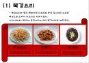 중국의 지역별 음식 특징과 중식매너.ppt 11페이지