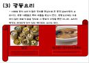 중국의 지역별 음식 특징과 중식매너.ppt 13페이지