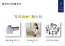 국가별 바디랭귀지 유형과 주의할 점 : 바디랭귀지 (보디랭귀지 / Body Language).ppt 11페이지